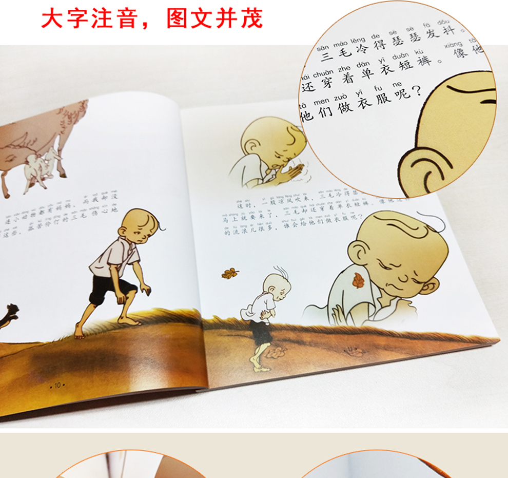 三毛流浪记注音彩图版张乐平著36岁儿童绘本幼儿图书儿童绘本03岁一二