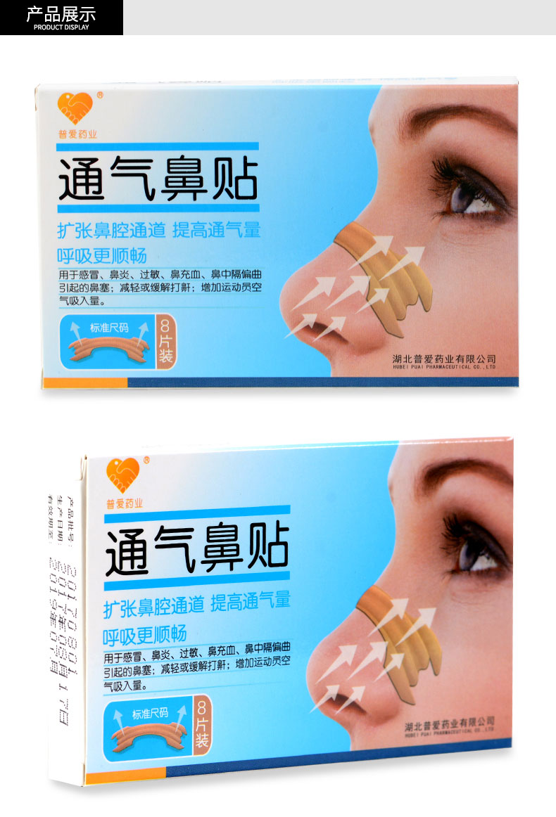 普爱药业 感冒通气鼻贴鼻塞鼻子不通 成人弹力鼻贴 40片=5盒