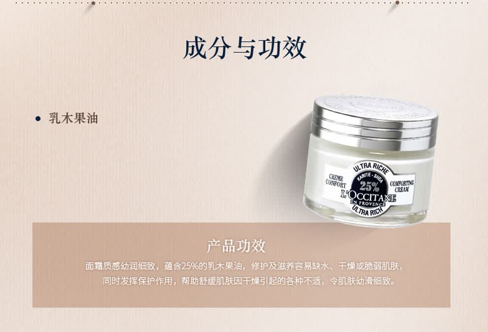 专柜行货欧舒丹乳木果保湿霜50ml