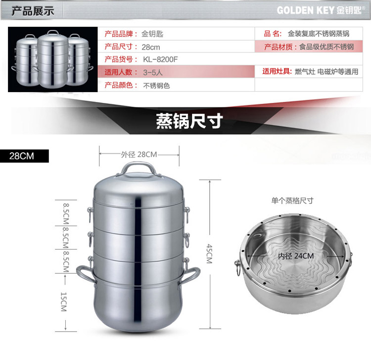 金钥匙 金装不锈钢蒸锅加厚复底三层蒸笼四层蒸锅燃气电磁炉通用 KF-8200-F 28cm