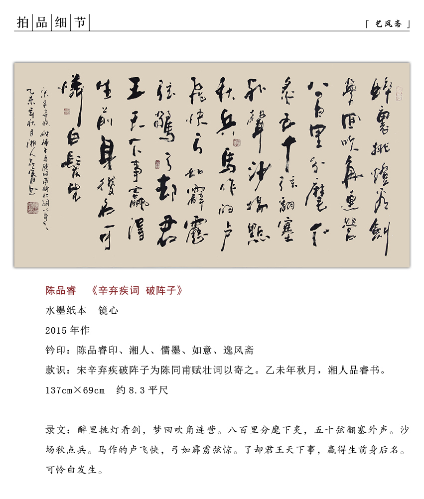 陈品睿《辛弃疾 破阵子》