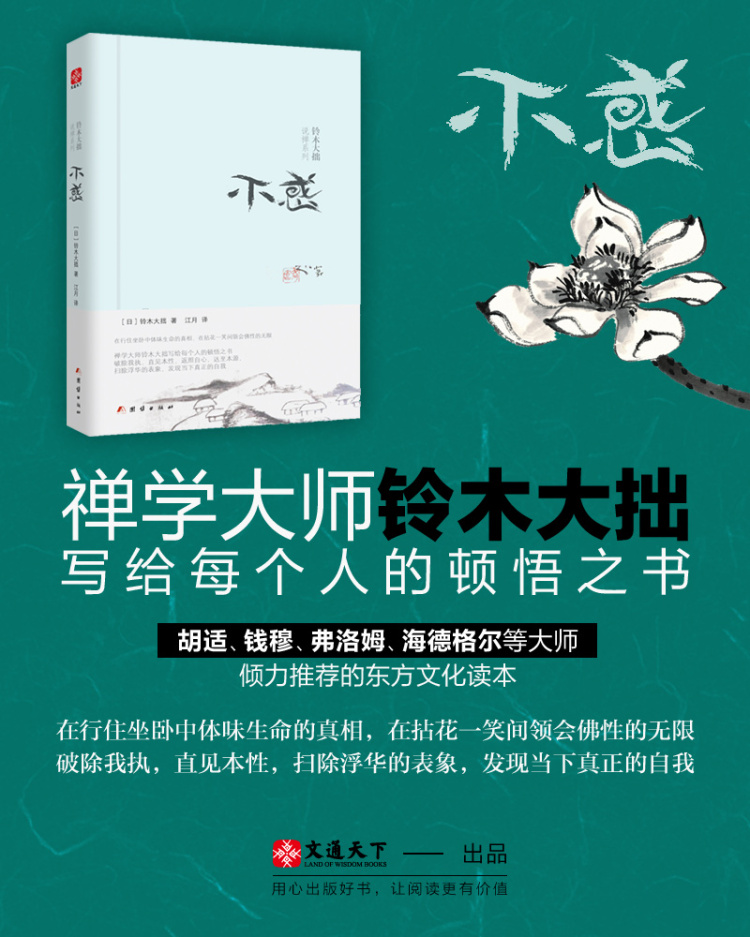 极适合大众阅读的禅学读本,以浅显的语言讲述通透圆融的禅宗智慧3.