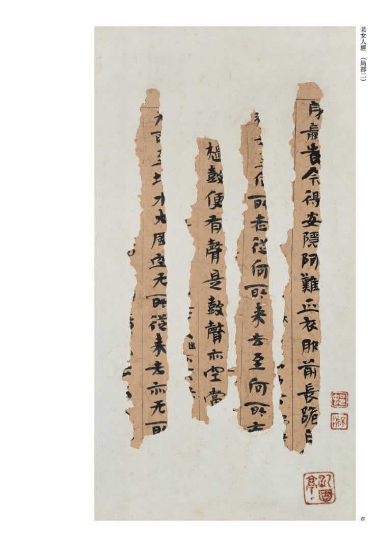 艺术 鉴赏收藏 东瀛藏中古代写经写本集粹 一 李中华
