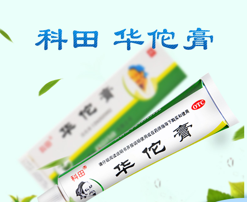 科田 华佗膏 10克 杀菌止痒癣症湿气脚趾痒鹅掌风 3盒装