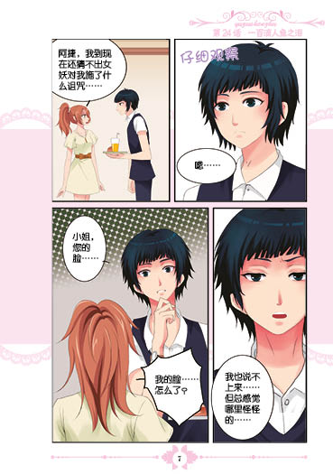 jy/中国卡通漫画书:鱼祖神珠(漫画版)5 9787514820478 中国少年儿童