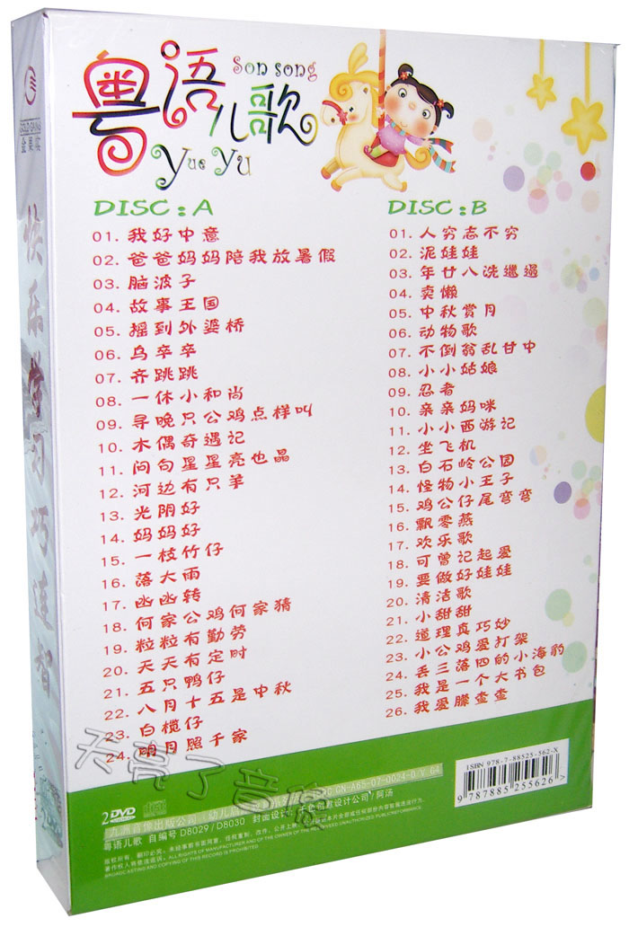 【商城正版】粤语儿歌 幼儿早教 新式教材 经典粤语儿歌 2dvd