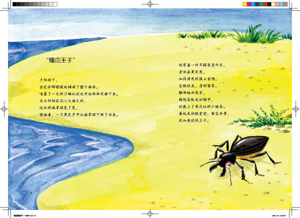 谁说我装死-步甲 美丽的舞者-大孔雀蛾-法布尔昆虫记-6 -法布尔