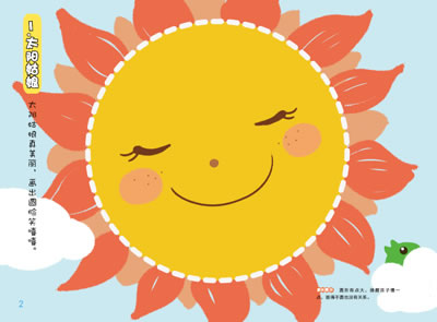 1.太阳姑娘 2.五彩球 3.雪人别哭了 4.猜猜动物 5.大帽子 6.