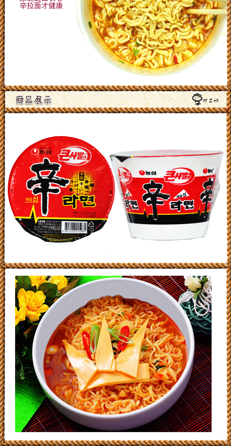 韩国原装进口方便面  农心辛拉面桶装114g*2桶