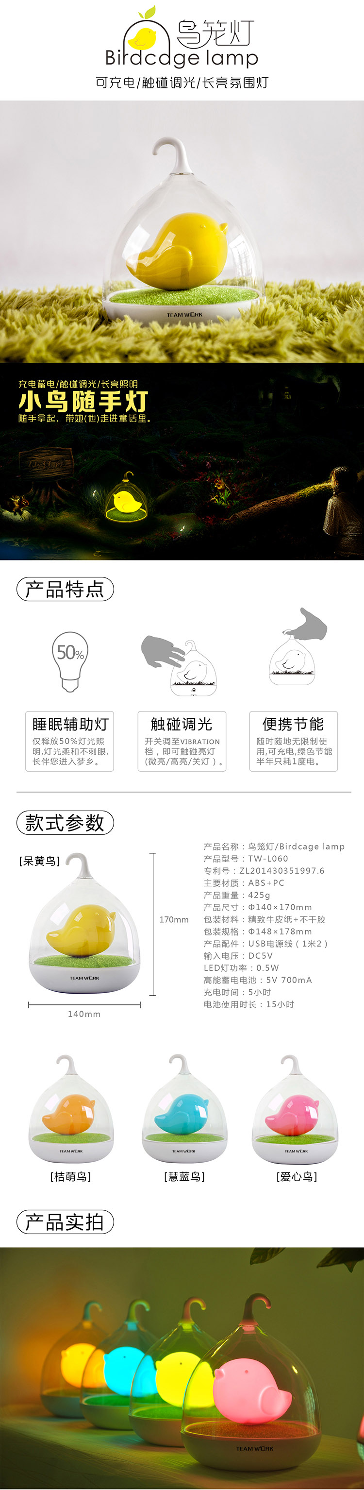 ZOEDUR 创意小鸟型鸟笼灯 随手灯 可充电 触碰可调节 LED节能灯 方便携带 爱心鸟