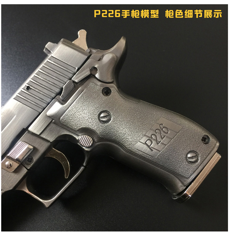 【全金属大号】p226模型 1:2.