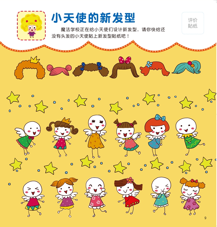 动手动脑集45岁幼福编辑部9787504223265