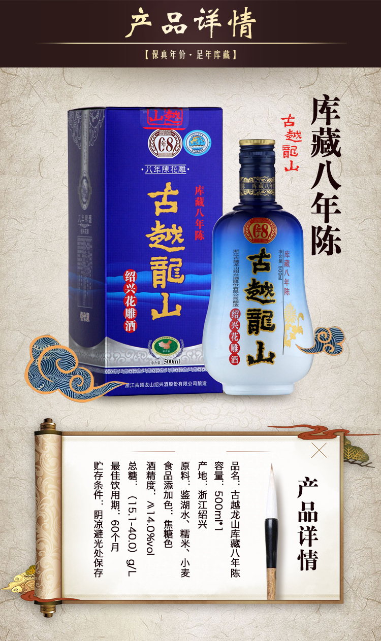 古越龙山绍兴黄酒库藏八年陈花雕酒500ml单瓶