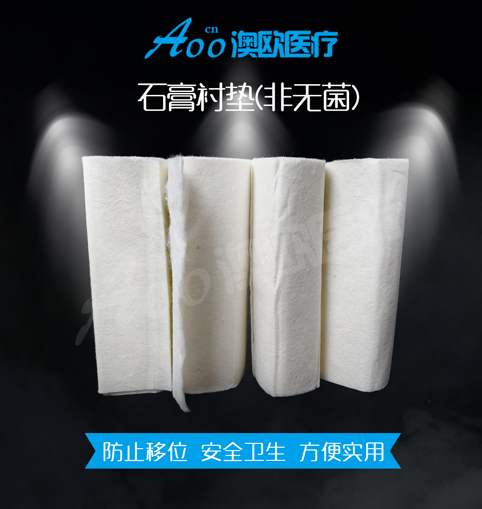 澳欧(aoocn)医用石膏衬垫 骨科石膏棉纸 石膏绷带衬垫纸【六月助康】