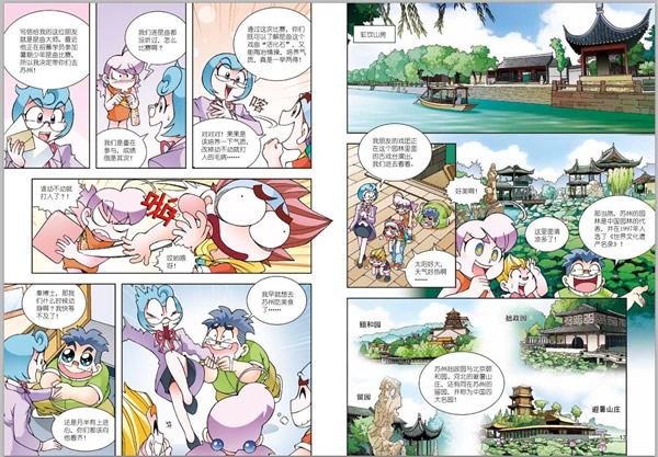 我的本大中华寻宝漫画书12 江苏寻宝记