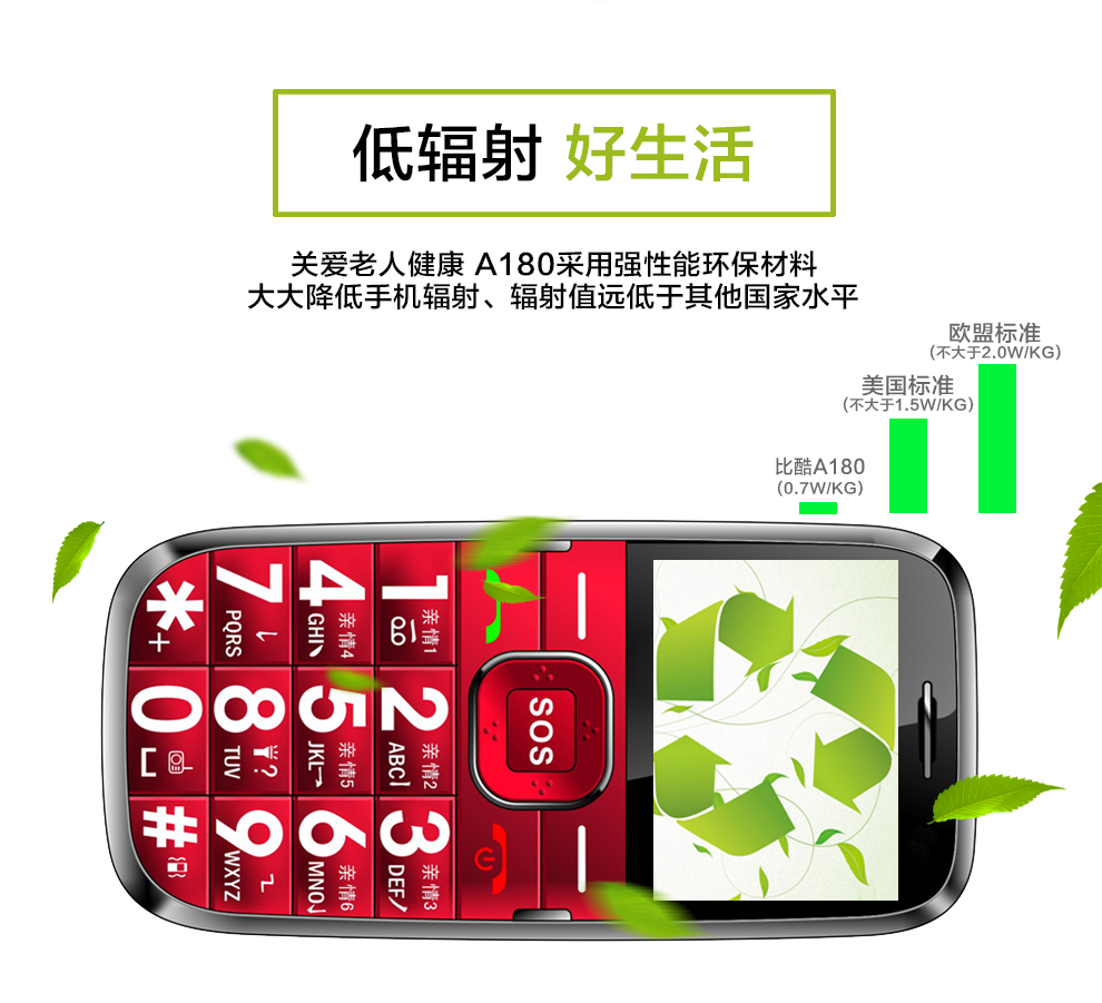比酷（Coobe） A180  电信2G 老人手机 玛瑙红
