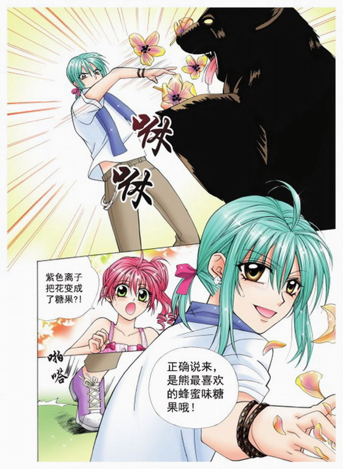 甜心天使5(花样馆) 9787302360582 清华大学出版社 蔷薇恋glory