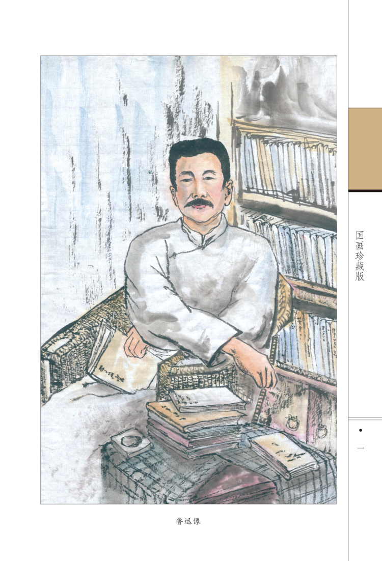 精装国学馆-鲁迅文集(精装16开 全四卷) (新华书店正版)