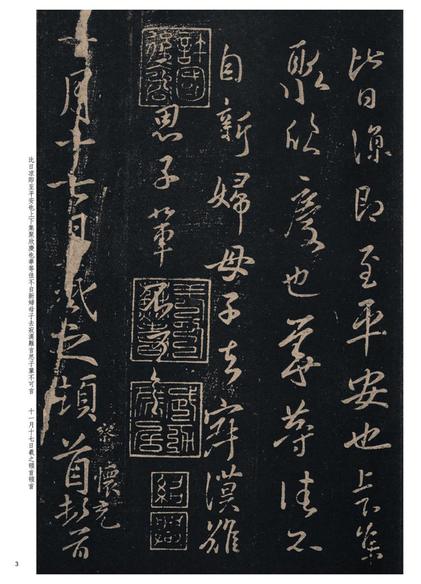 彩色放大本中国著名碑帖 宝晋斋法帖 晋右军王羲之书