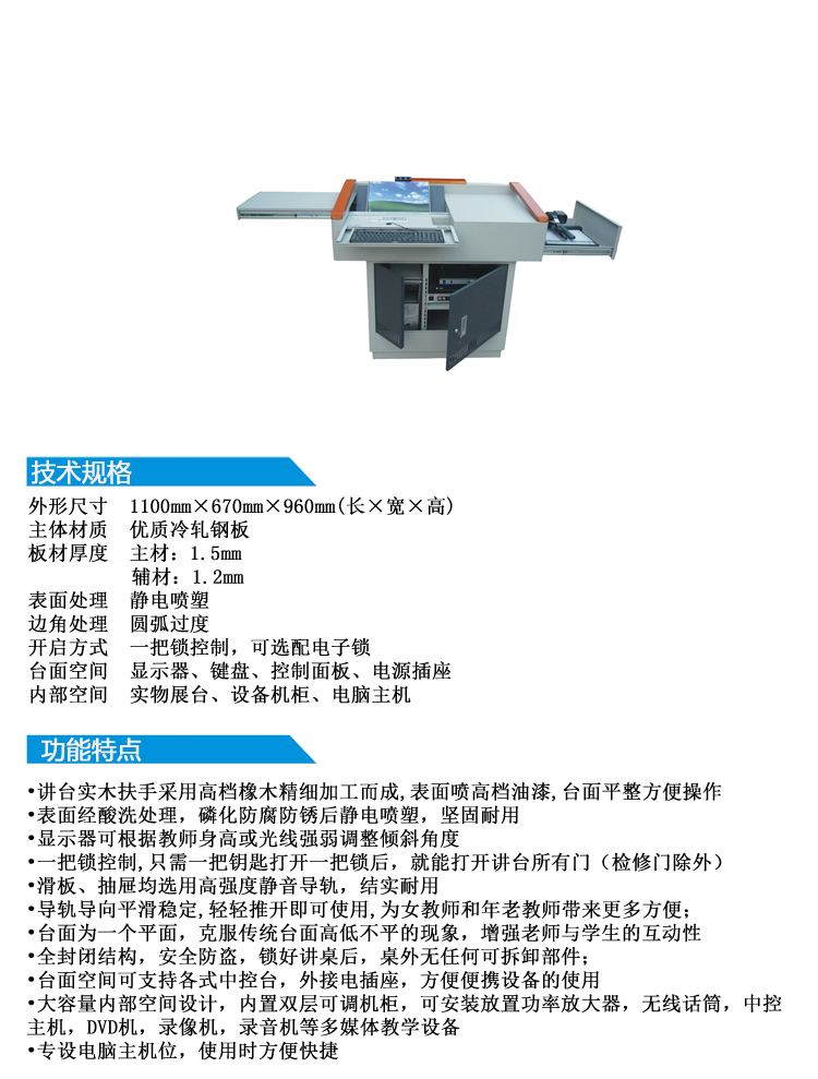 斯进科技 倒凸钢木结构讲台 多媒体电教会议讲台 电脑屏幕尺寸19寸