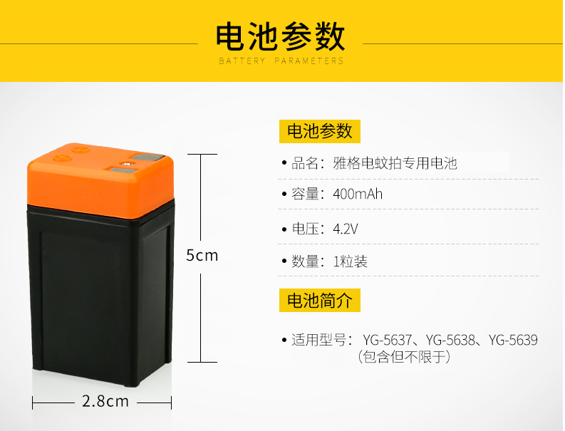 雅格yage电蚊拍专用电池新品56373839专用电池