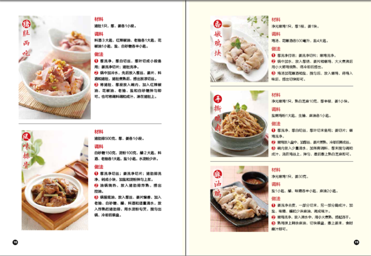 正版:章家常开胃菜爽口凉菜 9787510139383