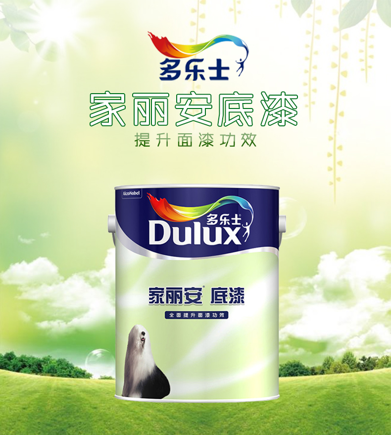 多乐士家丽安底漆乳胶墙面漆涂料油漆环保彩色乳胶漆白色涂料 5l底漆