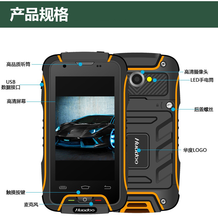 华度(huadoo)V3 大电池4500毫安 全网通4G  三防智能手机 双卡双待 橙色升级版