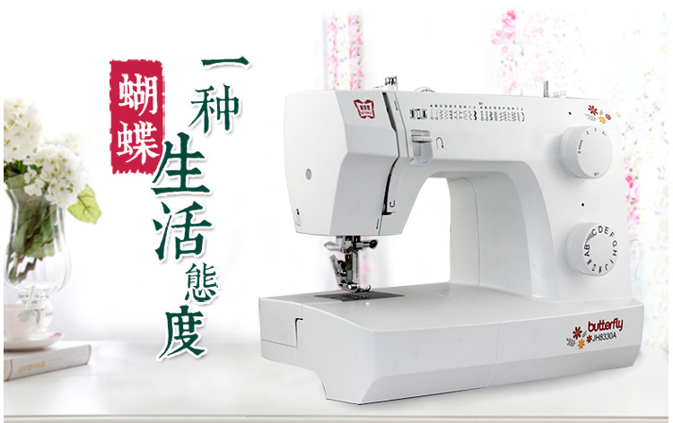 Butterfly蝴蝶牌JH8330A家用电动缝纫机