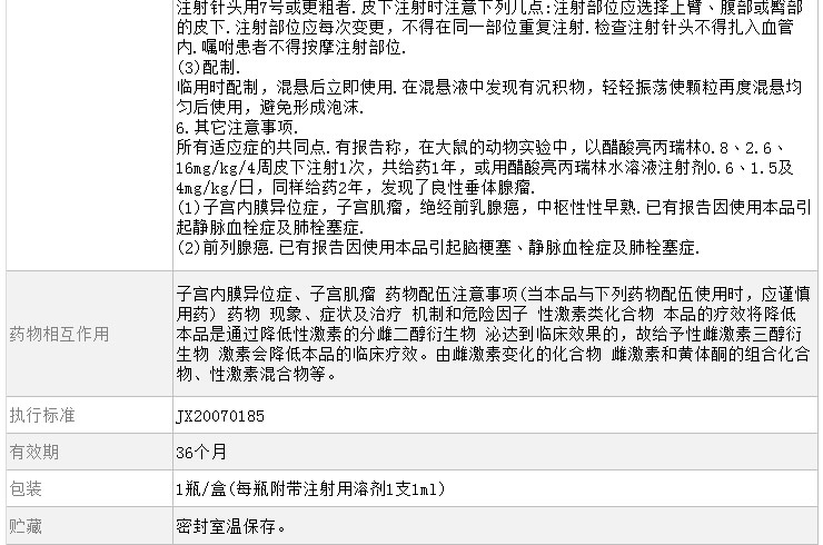上海武田抑那通注射用醋酸亮丙瑞林微球188mg盒
