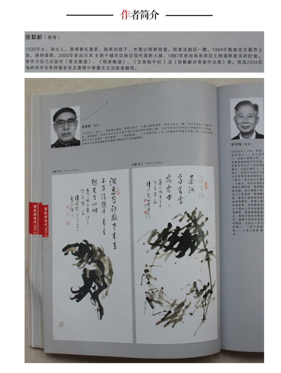 徐松龄《骏马》台湾著名画家