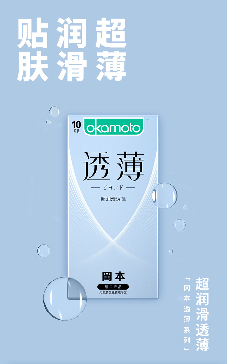 日本冈本避孕套超润滑透薄.10只