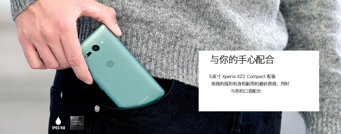 鸡索尼XZ2 Compact报价 索尼XZ2 Compact宝