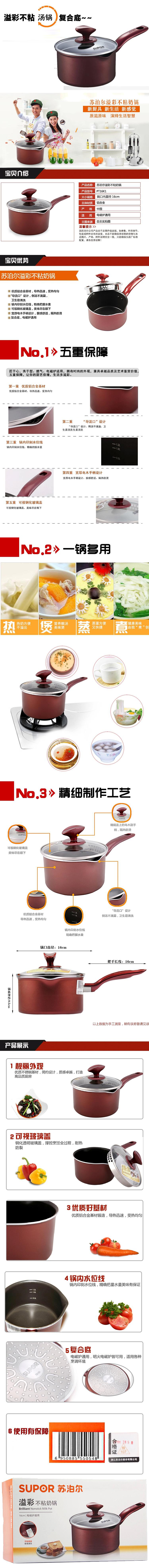 
                                        苏泊尔（SUPOR） 不粘奶锅辅食煮面锅 汤锅16CM燃气电磁炉通用PT16K1                