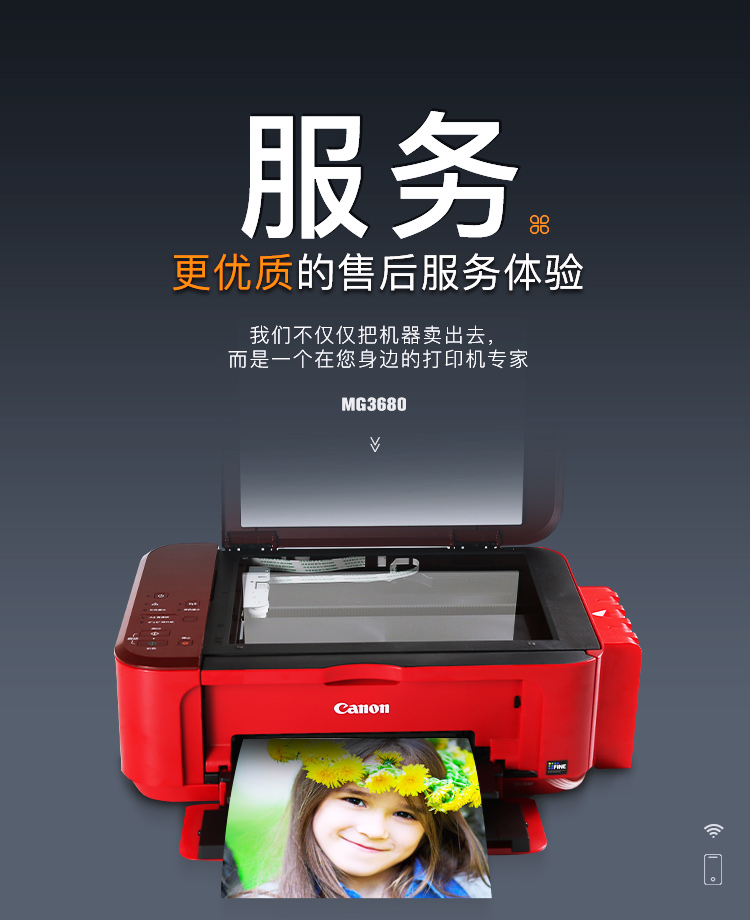 佳能mg3680打印机 无线彩色家用照片打印机 自动双面彩色a4打印一体机