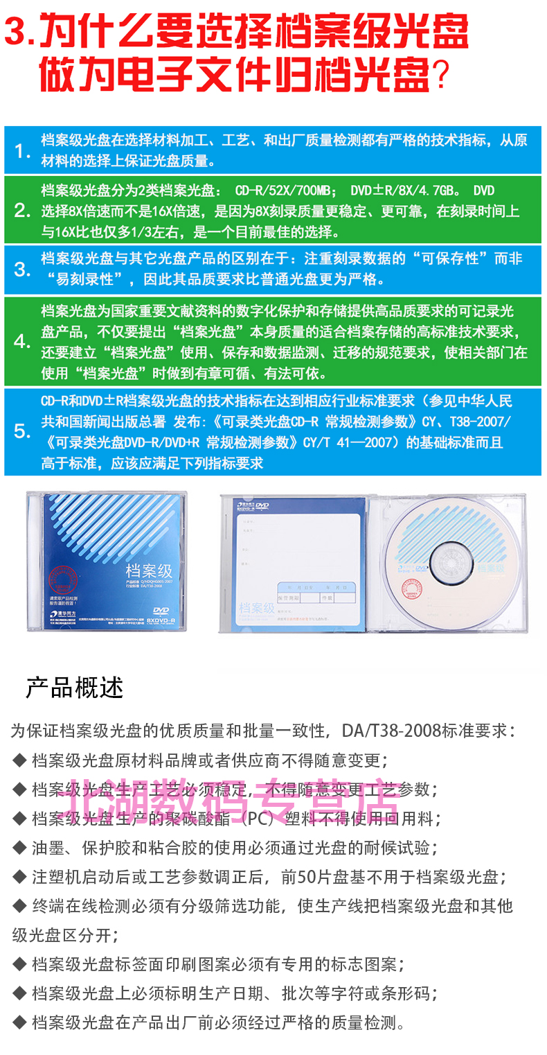 清华同方1-8X DVD-R 4.7GB单片装档案级刻录盘 空光盘专业档案级光盘制药公司/医院/企业