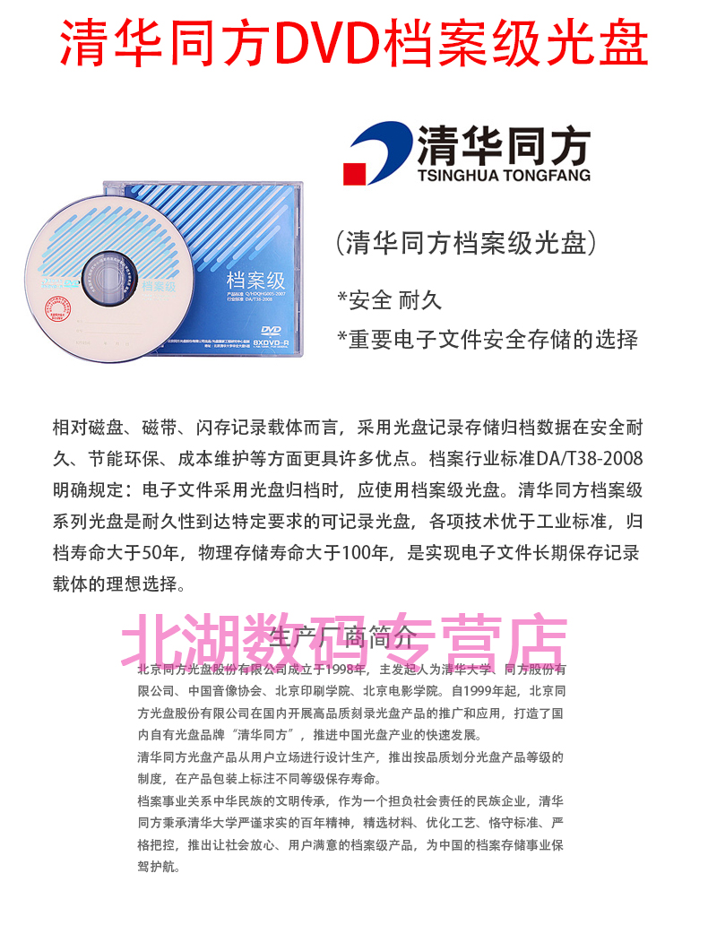 清华同方1-8X DVD-R 4.7GB单片装档案级刻录盘 空光盘专业档案级光盘制药公司/医院/企业