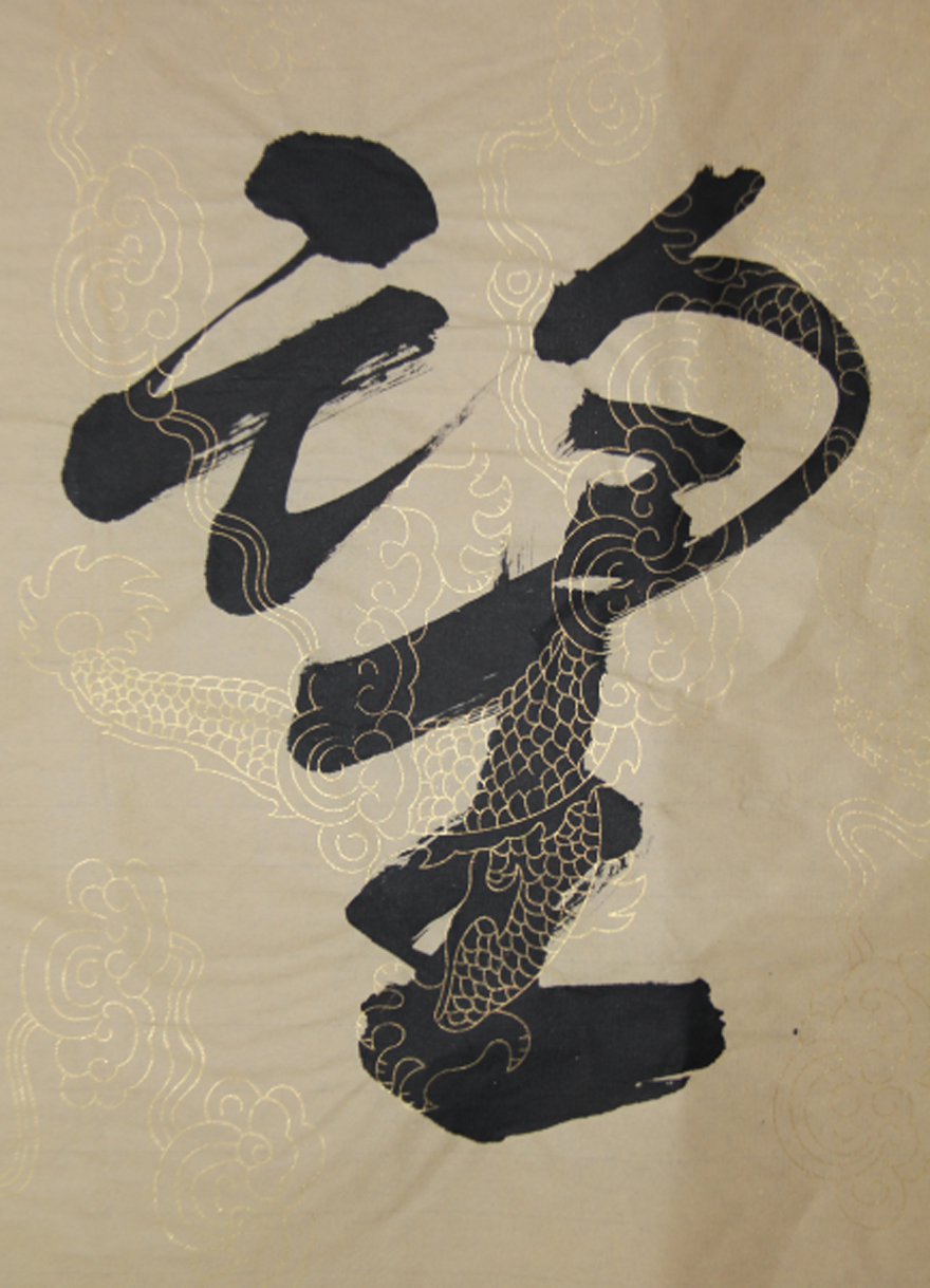 中国书法家协会会员 魏书云 (有合影) 《德高望重》 【图片 价格 品牌