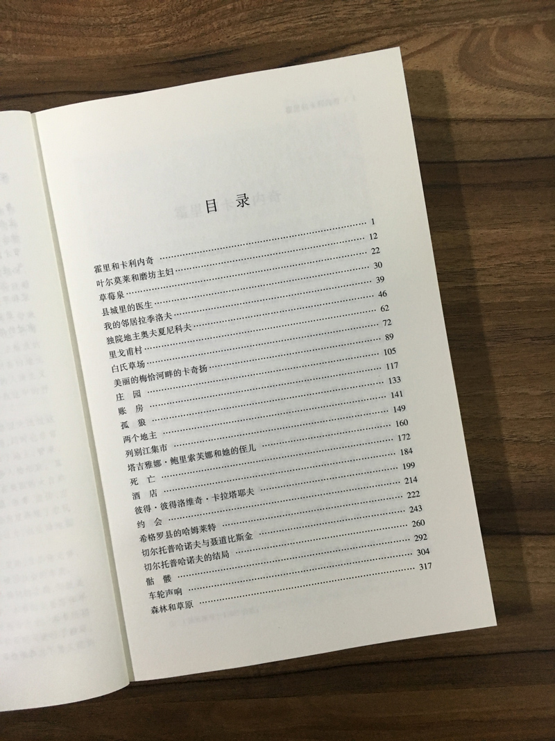 猎人笔记 无删节 全译本 世界名著 屠格涅夫 著 猎人笔记(全译本)