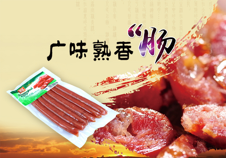 双汇广味熟香肠200gx2袋广式烤香肠广式腊肠火腿肠