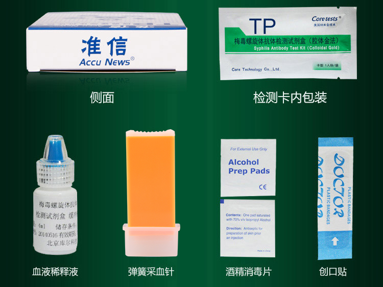 准信tp梅毒性病检测试纸精确检测胶体金法隐私发货多周期检测更心安2
