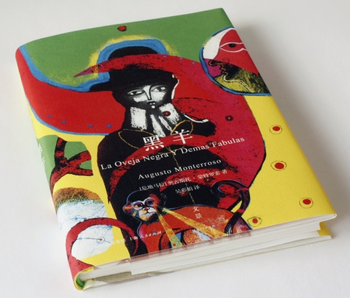 黑羊[危地马拉]奥古斯托·蒙特罗索,吴彩娟