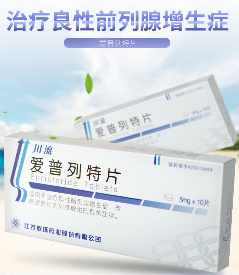联环 川流 爱普列特片 5mg*10片/盒前列腺增生良性