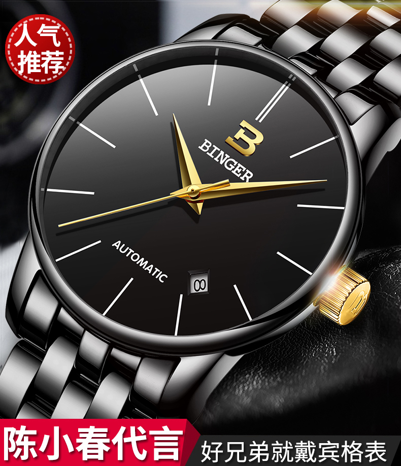 宾格binger手表新款全自动机械表镂空男表男士手表j751简约时尚欧美
