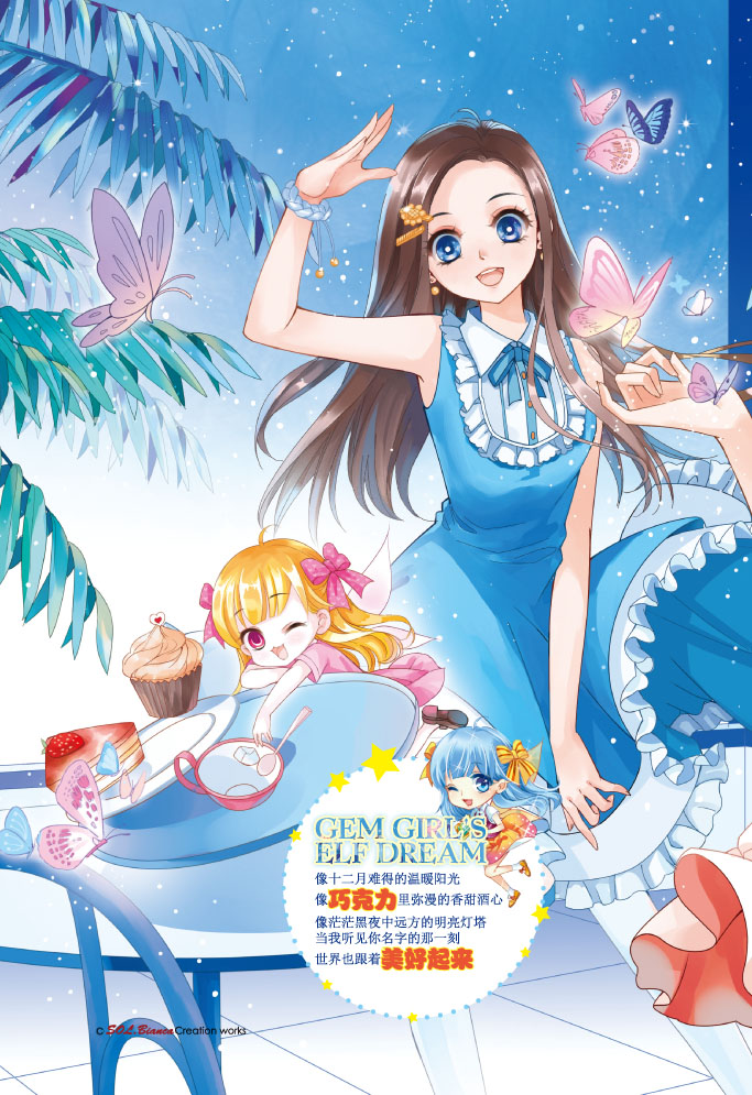 (正版) 宝石少女的精灵幽梦 9787556229437