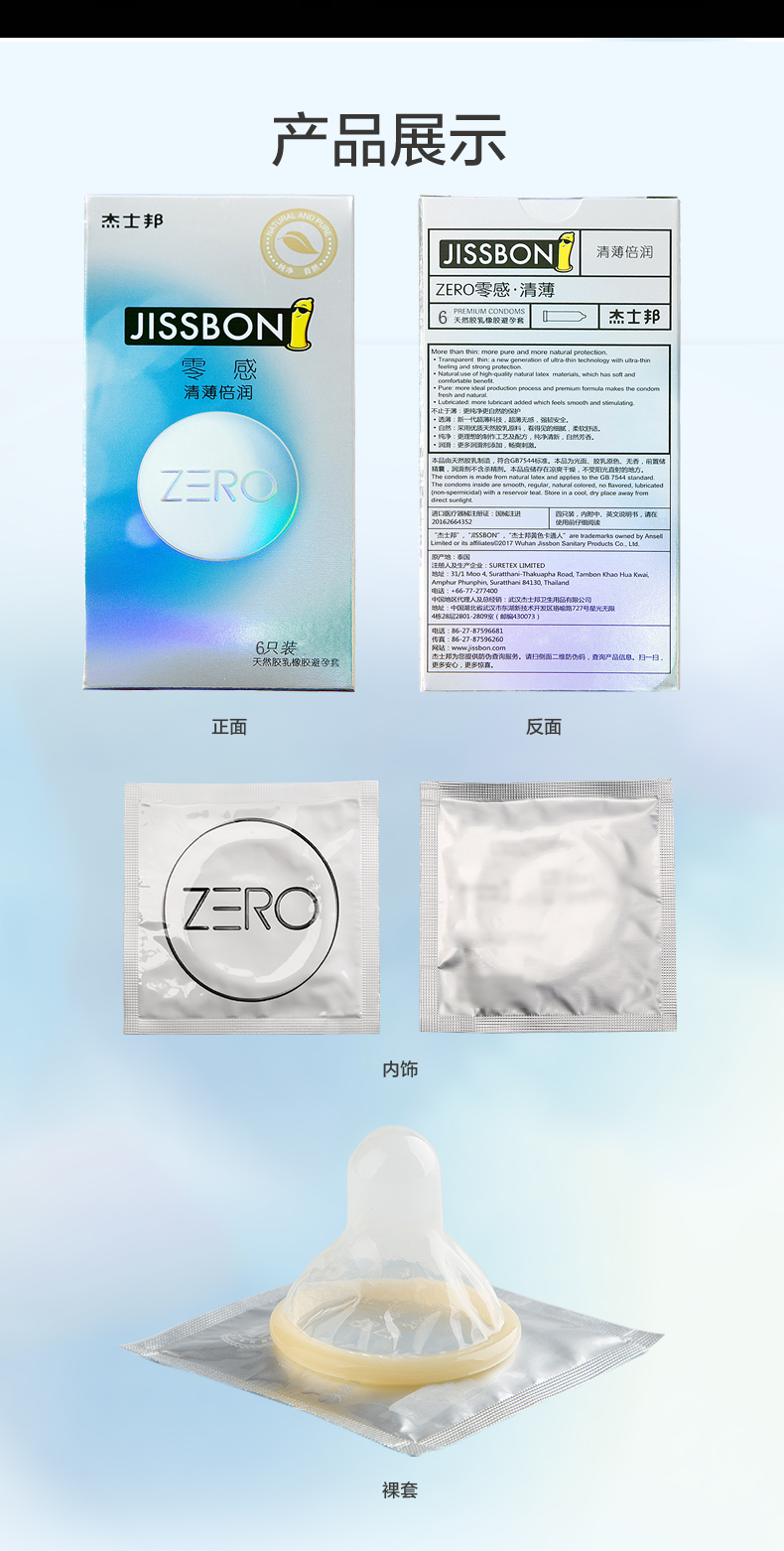 杰士邦zero零感超薄避孕套003安全套至薄隐形灵感男用计生情趣用品零