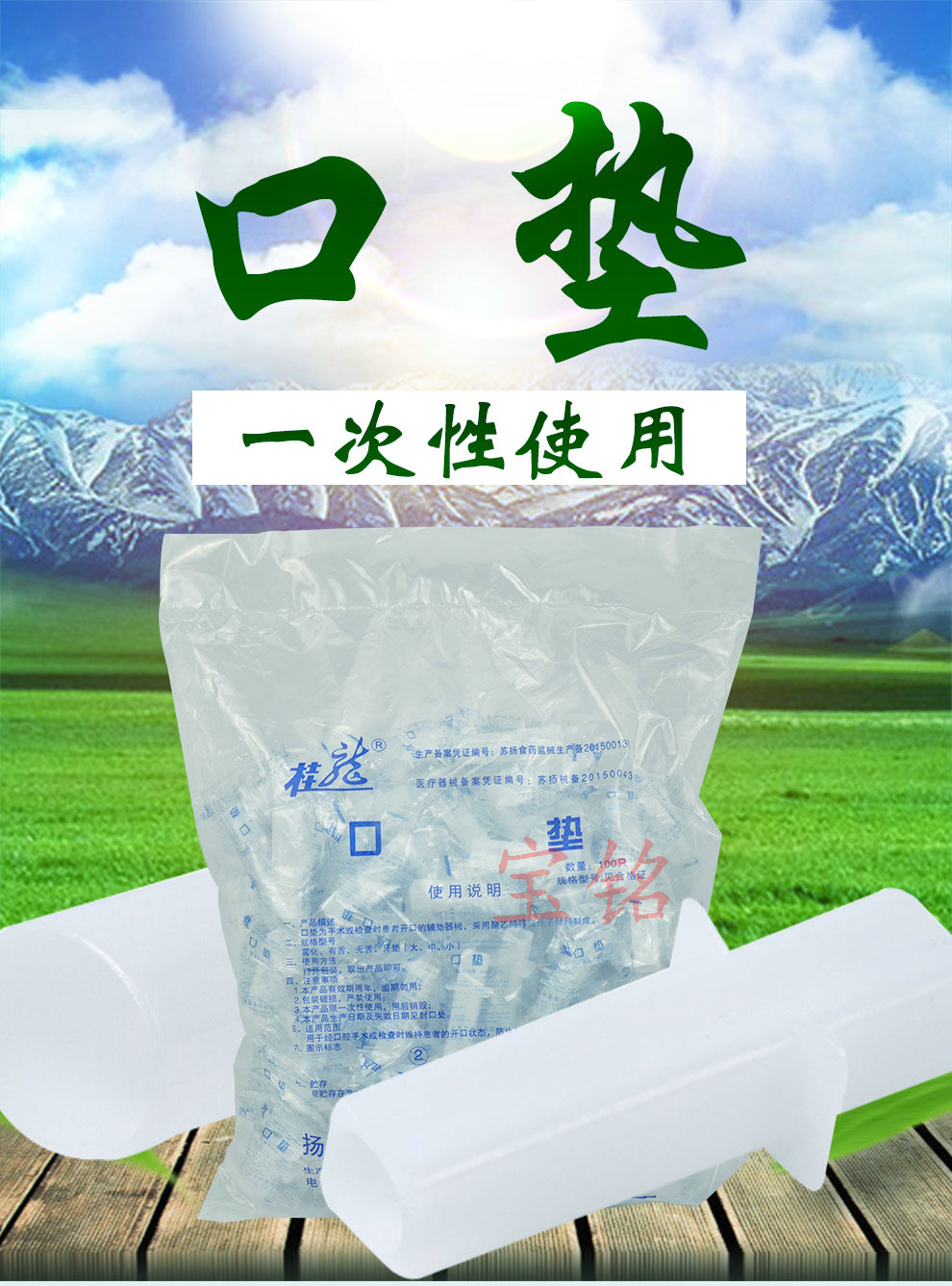 桂龙 一次性使用口垫 牙垫 100个一包 牙垫型 一