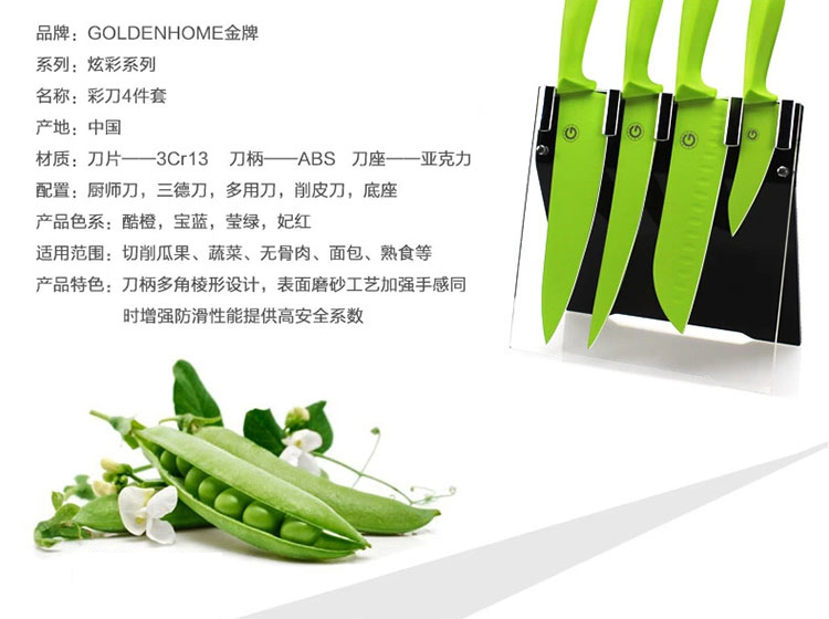 
                                        GOLDENHOME 刀具套装 炫彩四件套 不锈钢刀 厨房刀具三德刀 多用刀 水果刀 萤绿                