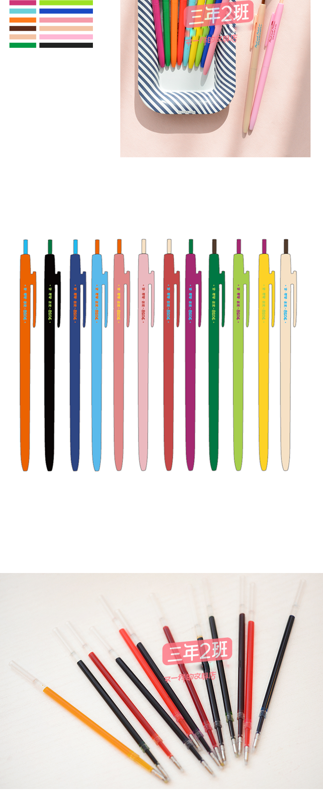 三年二班可爱细按动中性笔038水性笔签字笔彩色笔芯2号橙色