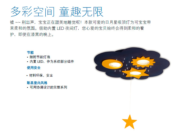 【年货节狂欢】飞利浦LED儿童吸顶灯 卡通创意卧室灯房间过道玄关吸顶灯 日月星 